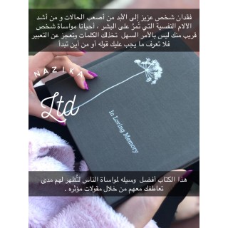 كتاب هدايا بغلاف مقوى – في ذكرى محبّة كتاب هدايا بغلاف مقوى – في ذكرى محبّة