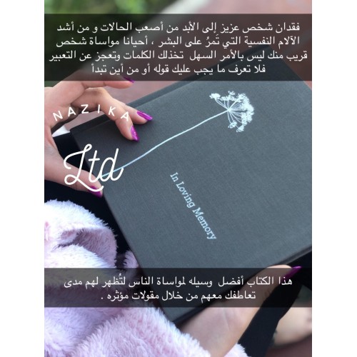 كتاب هدايا بغلاف مقوى – في ذكرى محبّة